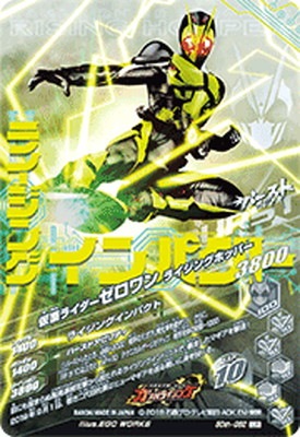 50th-062 仮面ライダーゼロワン ライジングホッパー LR | ガンバ