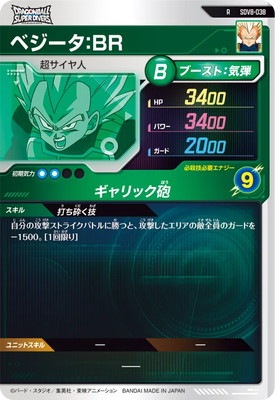 SDV8-038 ベジータ：BR R | ドラゴンボールスーパーダイバーズ,通常
