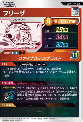 パラレル】APT-028 フリーザ GDR☆ | ドラゴンボールスーパー