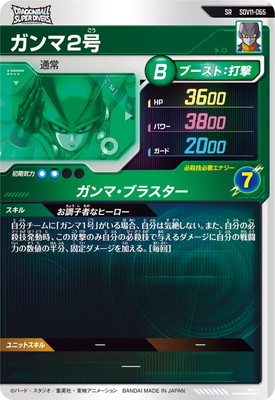 SDV11-065 ガンマ2号 SR | ドラゴンボールスーパーダイバーズ,通常弾