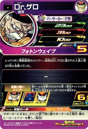 ドクターゲロ BANDAI ドラゴンボールヒーローズ/SH2-31 Dr.ゲロ C : フル