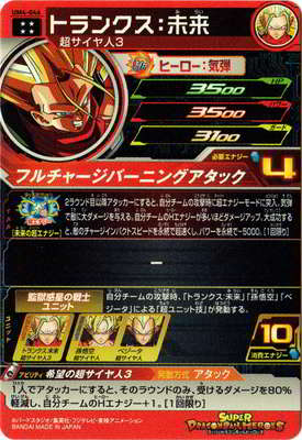 UM4-046 トランクス：未来 UR | ドラゴンボールヒーローズ,スーパー