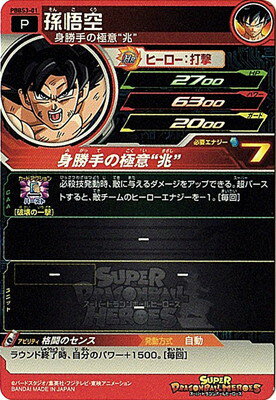 スーパードラゴンボールヒーローズ 孫悟空 UM3-001 PBBS3-01 孫悟空 | ドラゴンボールヒーローズ,スーパードラゴンボール
