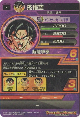孫悟空 ホロカード 26 ドラゴンボールカードゲーム H6-26 孫悟空 C | ドラゴンボールヒーローズ,ドラゴンボールヒーローズ