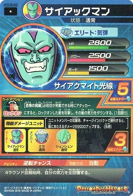 HGD9-62 サイアックマン C | ドラゴンボールヒーローズ,ドラゴンボール