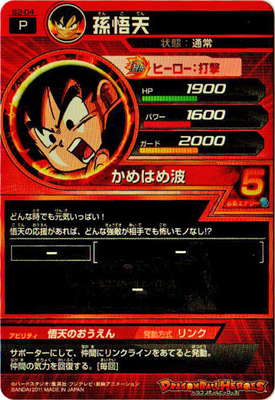 ドラゴンボールヒーローズのカードです PUMS2-16 孫悟空：ゼノ 底知れぬ戦闘力 | DBH日和