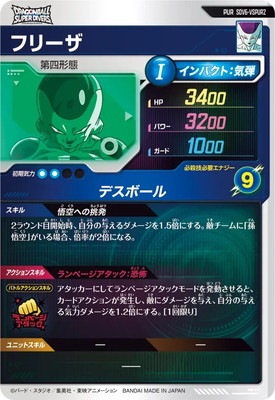 SDV6-VSPUR2 フリーザ PUR | ドラゴンボールスーパーダイバーズ,通常弾