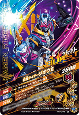 PRT-076 仮面ライダージオウⅡ | ガンバライジング,その他