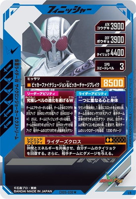 キズ格安】CX05-030☆ 仮面ライダーW サイクロンジョーカー