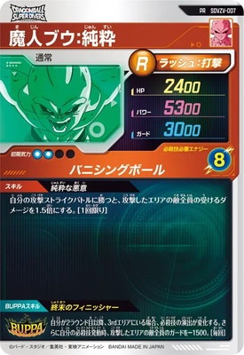 SDVZV-007 魔人ブウ：純粋 PR | ドラゴンボールスーパーダイバーズ