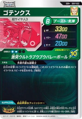 キズ格安】【パラレル】SDV7-022 ゴテンクス GDR☆ | ドラゴンボール