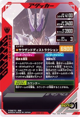CX06-013 仮面ライダーサウザー SR | ガンバレジェンズ,通常弾