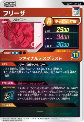 キズ格安】【スーパーパラレル】APT-028 フリーザ GDR