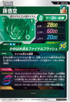 ドラゴンボール スーパーダイバーズ cp sdvp-026 孫悟空　30枚 ドラゴンボールダイバース 孫悟空 PR SDVP-030 CP SDPV-026 - メルカリ