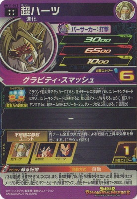 Hearts BM8-063 SR Super Dragon Ball Heroes Mint Card SDBH