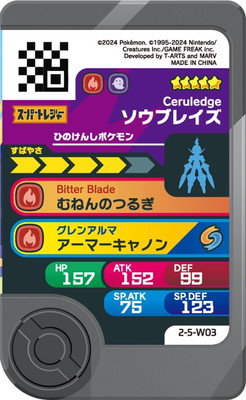 2-5-W03 ソウブレイズ [☆5]【ワンダーピック】 | ポケモンフレンダ