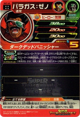 スーパードラゴンボールヒーローズ パラガス 51ITYGZNpgL._AC_SY200_QL15_.jpg