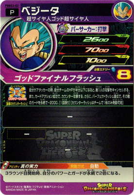 PBBS3-02 ベジータ | ドラゴンボールヒーローズ,スーパー