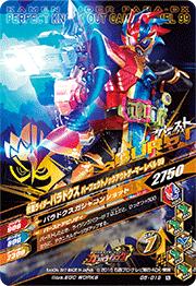 G5-019 仮面ライダーパラドクス パーフェクトノックアウトゲーマー