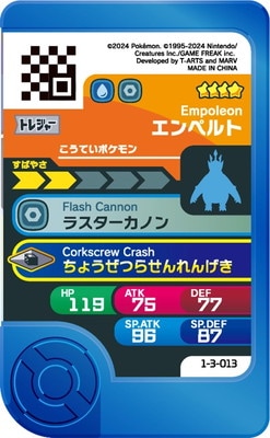 エンペルト Lv.X(-)(-)(DP-DP01-RS-016)｜ポケカ通販サイト
