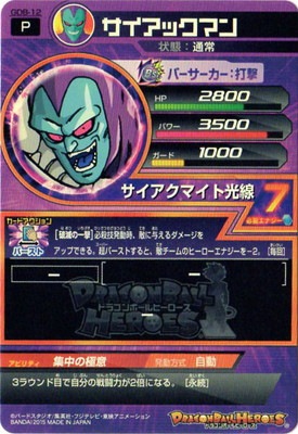 ドラゴンボールヒーローズ@a_go12さん専用 Amazon.co.jp: バンダイ(BANDAI) スーパードラゴンボール