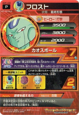 Dragon Ball Heroes Promo GDPJ-22