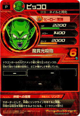 PB-36 ピッコロ | ドラゴンボールヒーローズ,ドラゴンボールヒーローズ