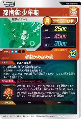 孫悟飯 少年期 ドラゴンボール スーパーカードダス PSA3 孫悟飯 少年期 ドラゴンボール スーパーカードダス PSA3