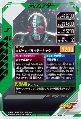 CX05-059 仮面ライダーJ LR | ガンバレジェンズ,通常弾,クロマティック