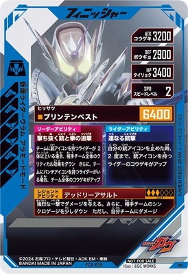 キズ格安】PCX-039 仮面ライダーヴラム アラモードモード PR | ガンバ