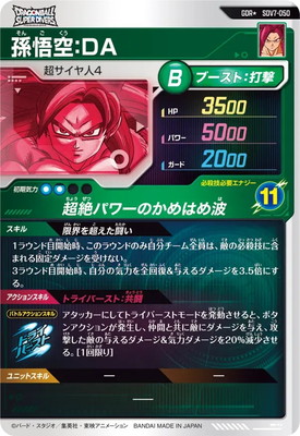 キズ格安】【パラレル】SDV7-050 孫悟空：DA GDR☆ | ドラゴンボール