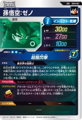 キズ格安】SDV9-067 孫悟空：ゼノ GDR | ドラゴンボールスーパー