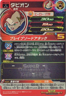 BM3-019 タピオン SR | ドラゴンボールヒーローズ,スーパー