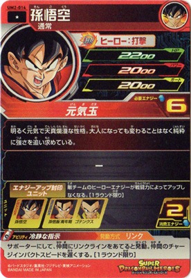 UM2-014 孫悟空 C | ドラゴンボールヒーローズ,スーパードラゴンボール