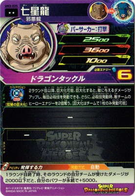 UM3-035 七星龍 R | ドラゴンボールヒーローズ,スーパー