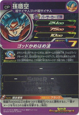 スーパードラゴンボールヒーローズ ベジータ UM8-CP3 UM8-CP2 孫悟空 CP | ドラゴンボールヒーローズ,スーパー