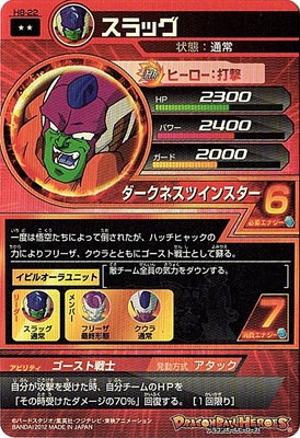 H8-22 スラッグ R | ドラゴンボールヒーローズ,ドラゴンボール