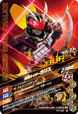RT4-028 仮面ライダーカリス N | ガンバライジング,通常弾,ライダー