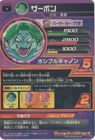 HJ3-25 ザーボン C | ドラゴンボールヒーローズ,ドラゴンボール