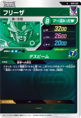 ドラゴンボールスーパーダイバーズ　2弾　サンプルカード　SDV2 SDV2-032 フリーザ N | ドラゴンボールスーパーダイバーズ,通常弾,SDV