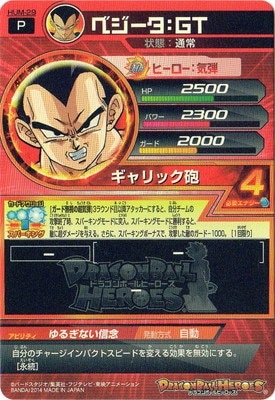 ドラゴンボールヒーローズ BMPJ-58 ベジータ：ゼノ 最強ジャンプ