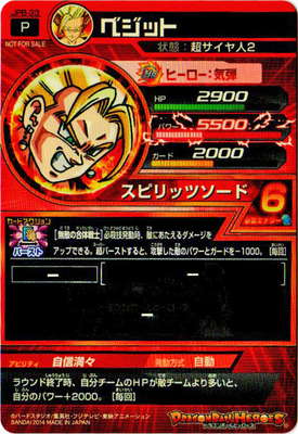 JPB-33 ベジット【箔あり】 | ドラゴンボールヒーローズ