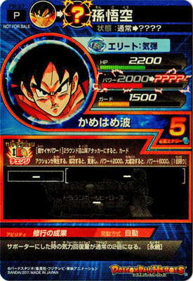 PB-37 孫悟空【箔あり】 | ドラゴンボールヒーローズ,ドラゴンボール
