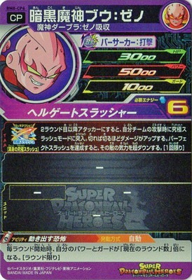 BM8-CP6 暗黒魔神ブウ：ゼノ CP | ドラゴンボールヒーローズ,スーパー