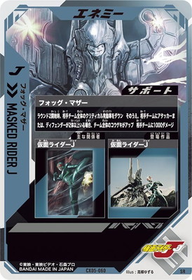 CX05-060 フォッグ・マザー SR | ガンバレジェンズ,通常弾