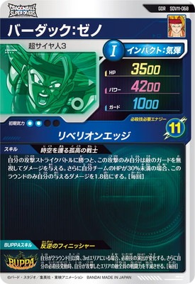 SDV11-068 バーダック：ゼノ GDR | ドラゴンボールスーパーダイバーズ