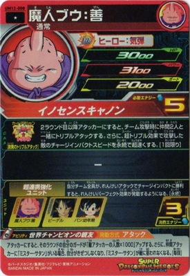 みるブウ UM12-008 魔人ブウ：善 C | ドラゴンボールヒーローズ,スーパー