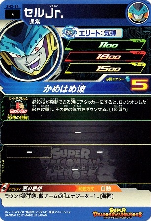 SH2-34 セルJr. C | ドラゴンボールヒーローズ,スーパードラゴンボール