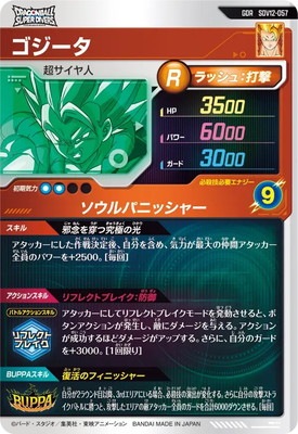SDV12-057 ゴジータ GDR | ドラゴンボールスーパーダイバーズ,通常弾