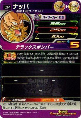 UM10-CP2 ナッパ CP | ドラゴンボールヒーローズ,スーパー